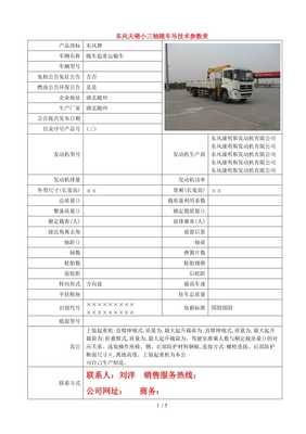 東風天錦小三軸隨車吊技術參數詳解（完整版）